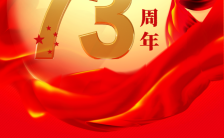 红色喜庆国庆节71周年节日宣传海报缩略图