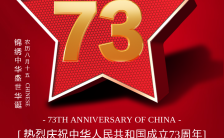 红色卡通国庆节71周年宣传海报缩略图
