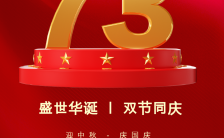 中国风大气中秋国庆节日祝福手机宣传海报缩略图