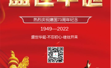 红色喜庆国庆节祝福手机海报缩略图