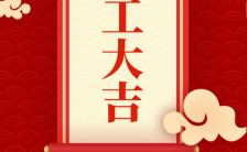 红色中国风2022企业公司春节开工大吉宣传海报模板缩略图