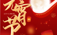 红色扁平风元宵节节日祝福手机海报缩略图