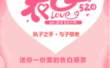 粉色浪漫520表白恋爱告白手机海报缩略图