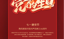 红色中国风喜庆七一建党节99周年党政宣传创意建党节海报缩略图