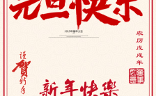 剪纸风格简约中国风新年祝福贺卡缩略图