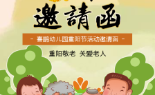 卡爱卡通中国风重阳节风俗文化活动邀请函缩略图
