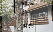 清新民宿酒店旅馆介绍开业房间推广H5模板缩略图