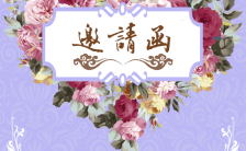 清新自然大气紫色简约婚礼邀请函缩略图