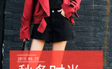 时尚秋季新品女装促销宣传H5模板缩略图