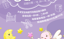 唯美紫色天使宝宝母婴用品电商促销H5模板缩略图