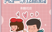520情人节花店促销粉色告白花束卡通可爱模板缩略图