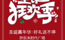 红色喜庆卡通圣诞狂欢季圣诞节海报圣诞节商家促销打折宣传活动缩略图