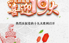 中国风古典系列十九大宣传党务H5模板缩略图