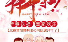 卡通中国风企业公司拜年春节祝福H5模板缩略图