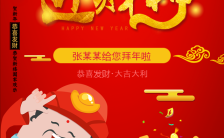 红色喜庆财神爷拜年红包春节祝福贺卡H5模板缩略图