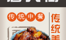 创意头条中华传统美食店铺菜单展示推广H5缩略图