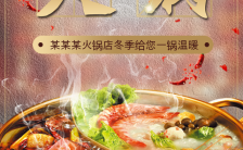 高端大气火锅店宣传美食餐饮活动推广缩略图