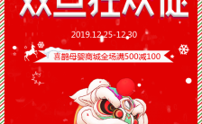 火红炫酷圣诞元旦商家促销宣传模板缩略图