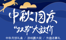  中秋节国庆节促销店铺促销宣传H5模板缩略图