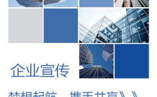 高端大气商务蓝色企业介绍企业宣传H5模板缩略图