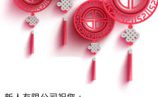 红色简约企业新年祝福贺卡H5模板缩略图