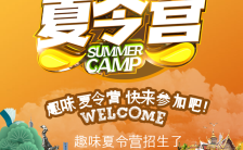 卡通风格趣味夏令营野营拓展暑假招生H5模板缩略图