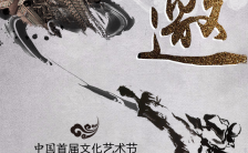 中国古典大气水墨风文化艺术节邀请函H5模板缩略图