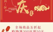 红色喜庆简洁大方中国风国庆节促销邀请函缩略图