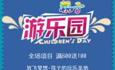 儿童节游乐园游乐场宣传六一促销活动模板缩略图