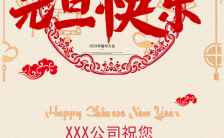 公司企业元旦新年拜年祝福贺卡通用模板缩略图