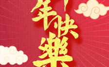 新年快乐春节朋友企业通用拜年贺卡H5模板缩略图