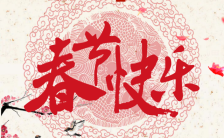 高端大气时尚喜庆中国红春节祝福贺卡缩略图