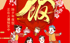 卡通红色中国年夜饭餐厅酒店促销宣传H5模板缩略图