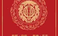 喜庆传统红色经典中国风婚礼请帖邀请函缩略图