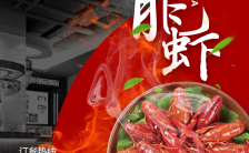 特色小龙虾餐厅周年庆促销推广H5模板缩略图