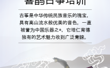 简约中国风古筝班培训招生H5模板缩略图