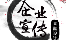 大气古典中国风水墨复古企业宣传介绍宣传画册招商缩略图
