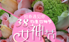 粉色简约清新女神节产品推广活动邀请函缩略图