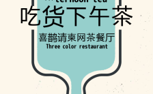 简约创意下午茶餐厅菜品介绍H5模板缩略图