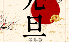 中国风简单大方元旦贺卡新年祝福贺卡企业节日祝福公司宣传H5模板缩略图