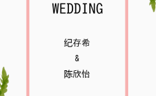 简约小清新婚礼请柬H5模板缩略图