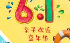 亲子欢乐61儿童节活动嘉年华H5模板缩略图