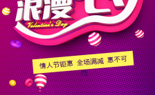 紫色浪漫七夕商场促销活动H5模板缩略图