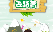 清明春季踏青春游旅行社宣传推广模板缩略图