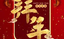 动态中国风红色喜庆过年氛围企业大拜年祝福贺卡缩略图
