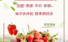 草莓采摘活动宣传水果店活动促销H5邀请函缩略图