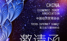 欧式炫彩紫色中国经济贸易协会邀请函缩略图