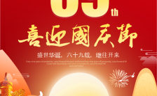 大气红色国庆节企业祝福宣传感谢H5模板缩略图