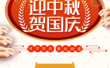 国庆节中秋节新品宣传推广祝福特惠H5模板缩略图