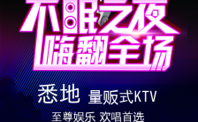 酷炫狂欢KTV音乐酒吧宣传推广H5模板缩略图